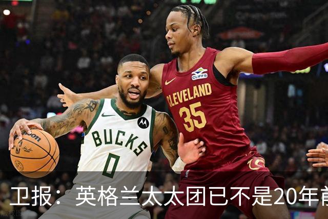 卫报：英格兰太太团已不是20年前那般，如今大部分有事业也很低调